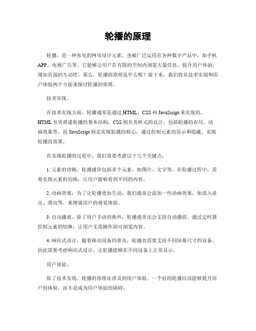 轮播的原理