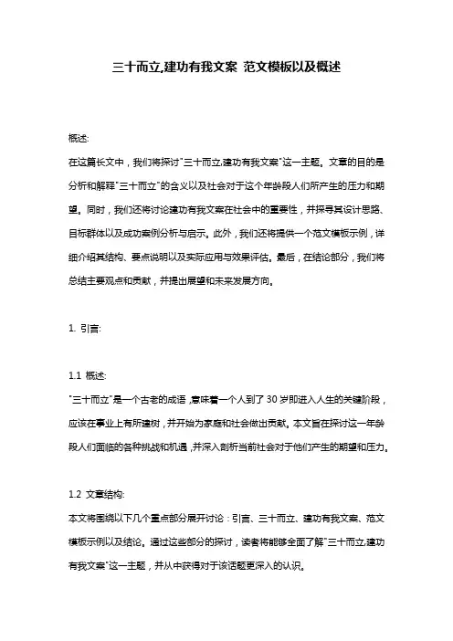 三十而立,建功有我文案_范文模板以及概述