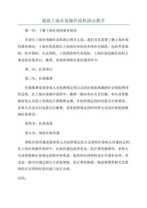 最新上海社保操作流程演示教学