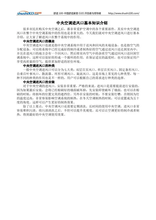 中央空调进风口基本知识介绍