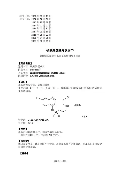 硫酸羟氯喹片说明书.pdf_1694053010.518006