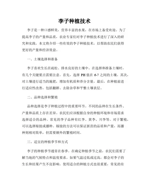 李子种植技术