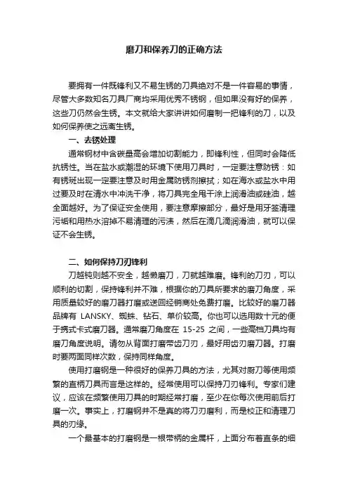 磨刀和保养刀的正确方法