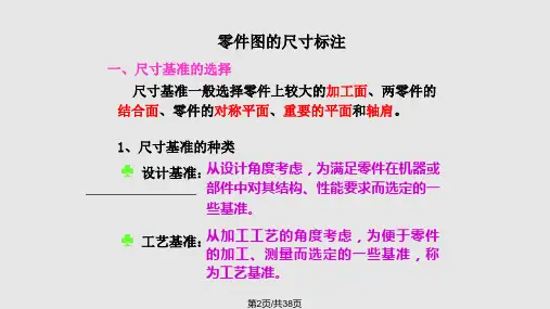 机械制图基本尺寸标注
