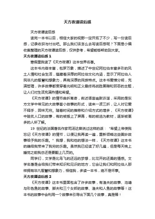 天方夜谭读后感