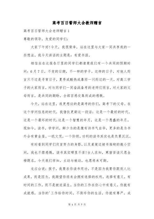 高考百日誓师大会教师赠言