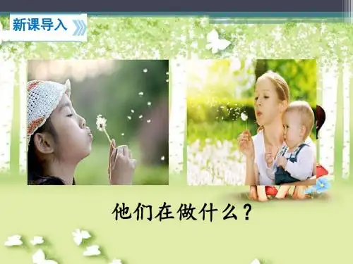 3《植物妈妈有办法》  教学课件(部编版小学二年级语文上册)