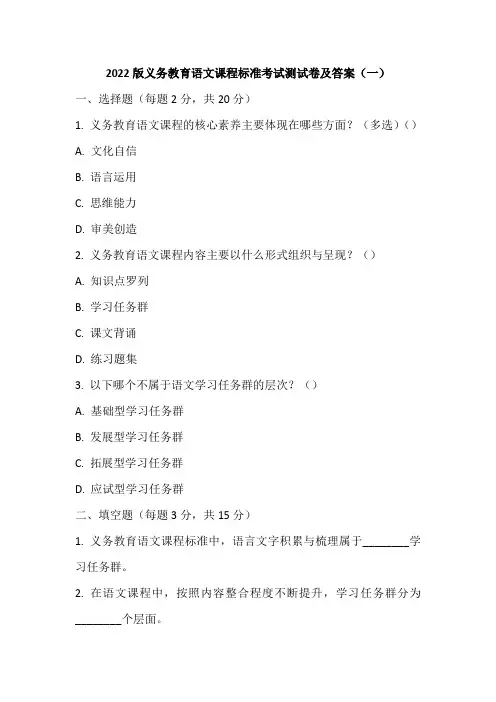 2022版义务教育语文课程标准考试测试卷及答案(共三套)