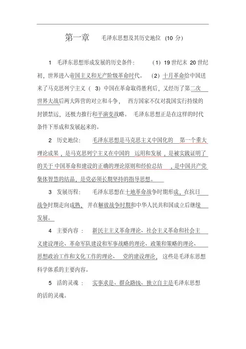 郑州大学《毛泽东思想和中国特色社会主义理论体系概论》笔记-各章节重点总结