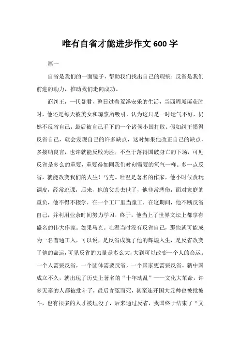 唯有自省才能进步作文600字