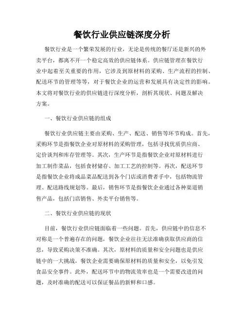 餐饮行业供应链深度分析