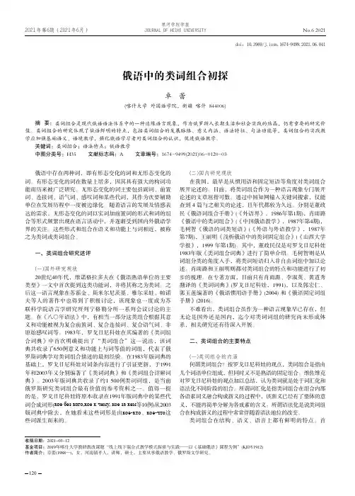 俄语中的类词组合初探
