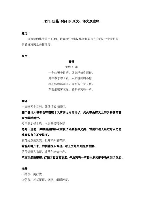 宋代-汪藻《春日》原文、译文及注释