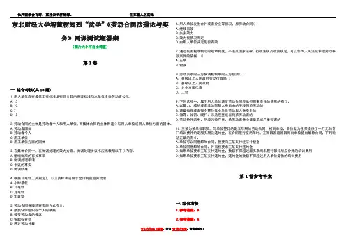 东北财经大学智慧树知到“法学”《劳动合同法理论与实务》网课测试题答案卷4