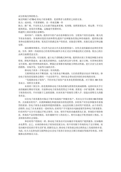 试分析淘宝网的特点