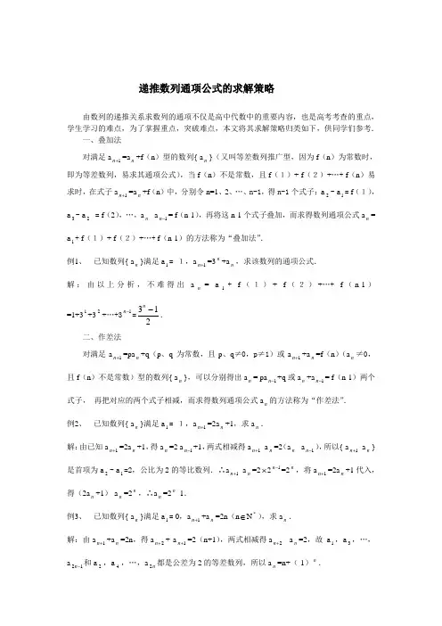 高考数学题解析：递推数列通项公式的求解策略