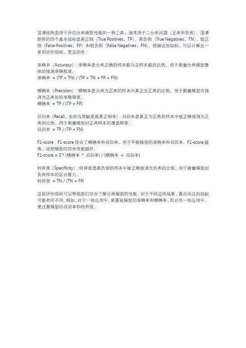 混淆矩阵的评价指标