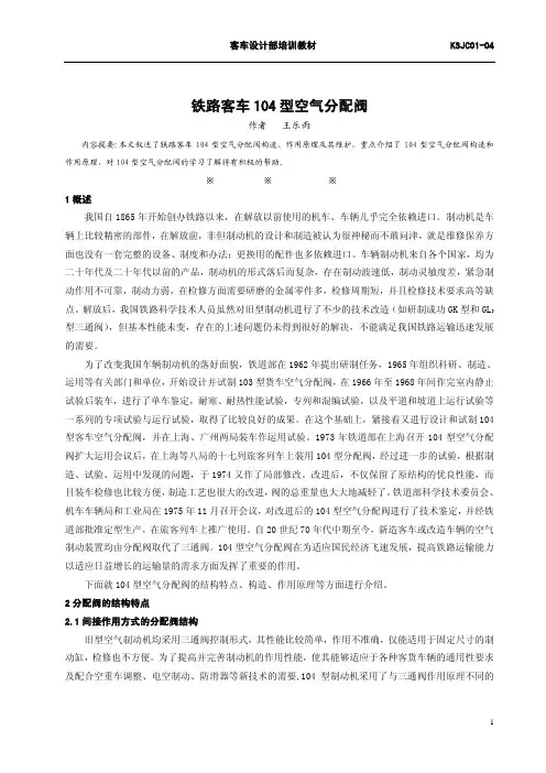 铁路客车104型空气分配阀