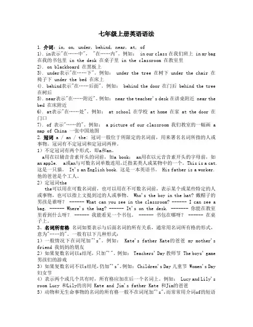 (完整版)七年级上册英语语法大全(整理版)