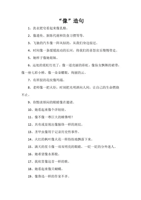 像一年级造句