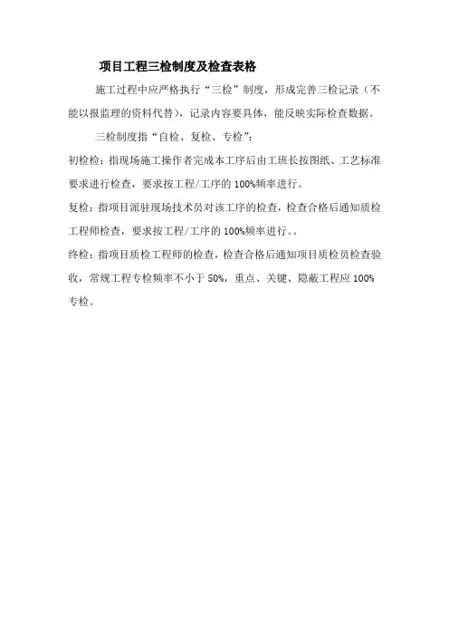 三检制初检 复检 终检表格
