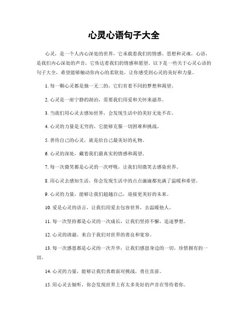 心灵心语句子大全