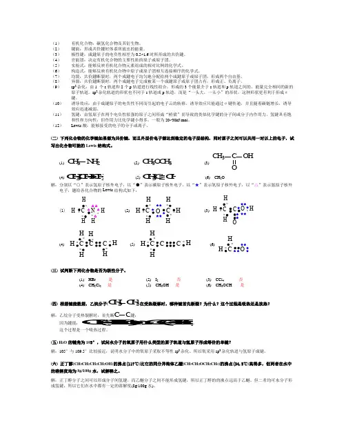 有机化学 第四版 高鸿宾编 高等教育出版社 课后习题答案