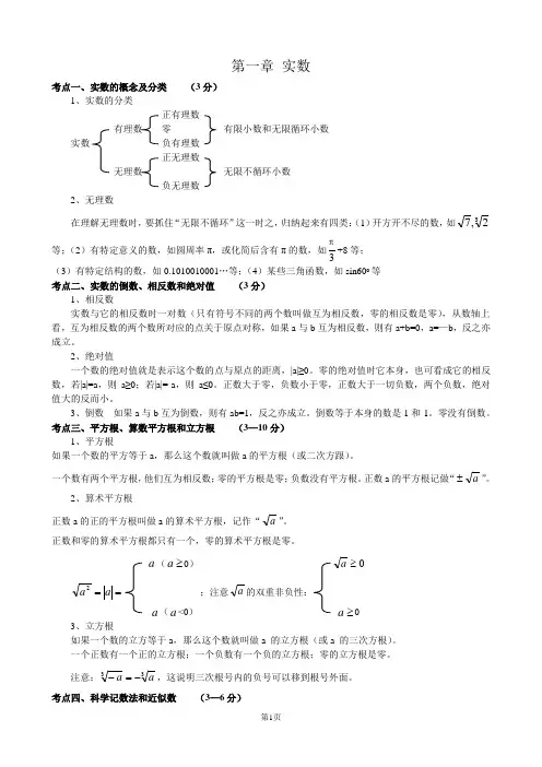 2014年初中数学知识点中考总复习总结归纳