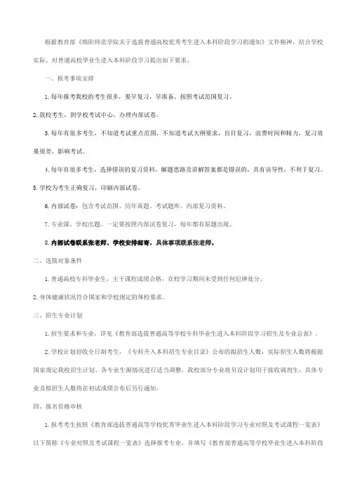 2020年绵阳师范学院专升本招生简章