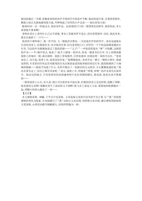 中考满分作文]感悟父爱