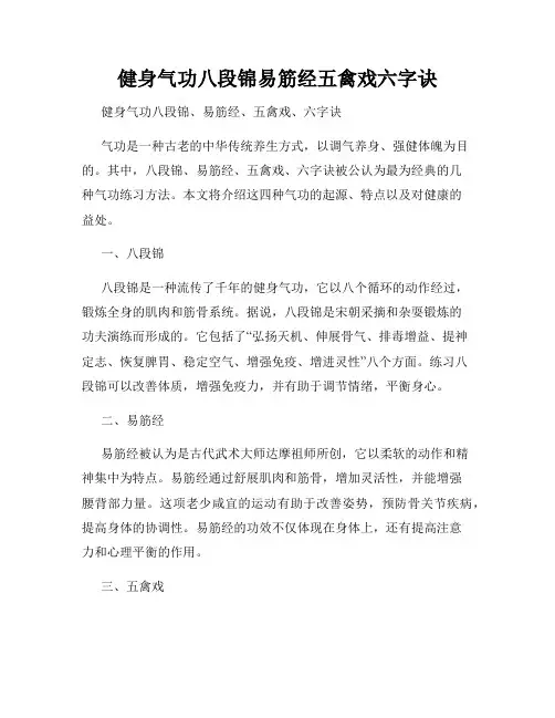 健身气功八段锦易筋经五禽戏六字诀
