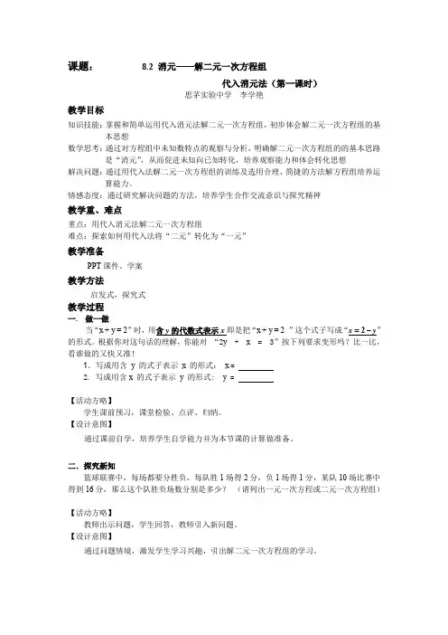 人教版初一数学下册8.2消元————解二元一次方程组代入消元法(第1课时)