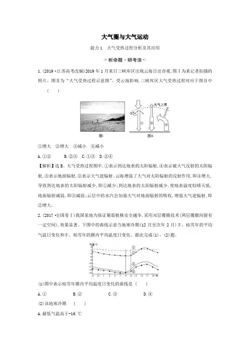 2021届高考地理一轮复习2.2大气圈与大气运动练习(含解析)鲁教版