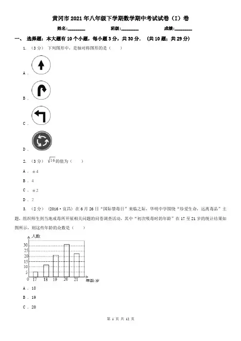 黄冈市2021年八年级下学期数学期中考试试卷(I)卷