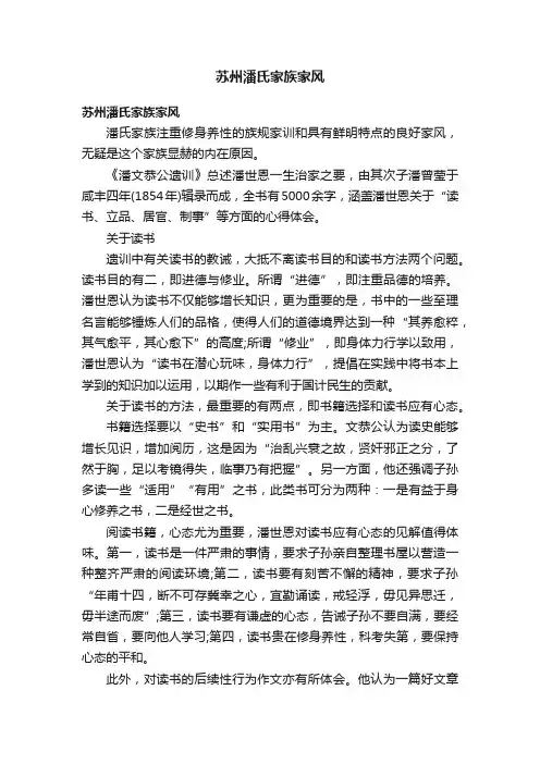 苏州潘氏家族家风