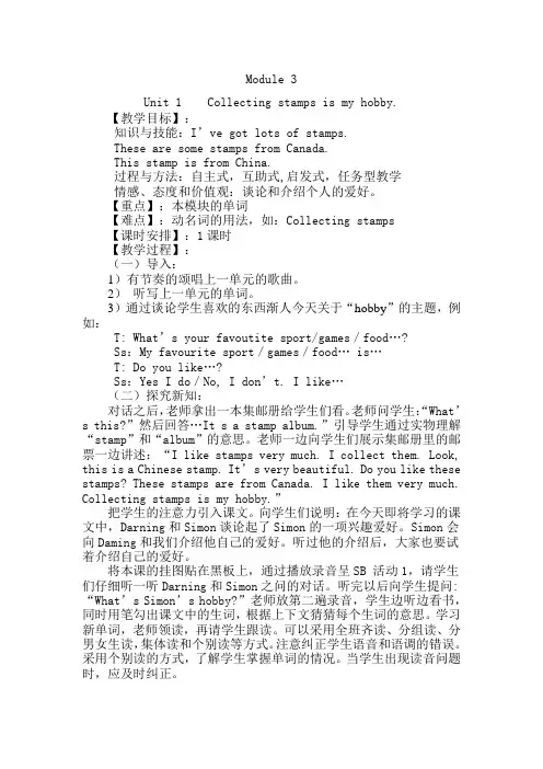 2014最新外研版小学六年级上册英语教案Module 3