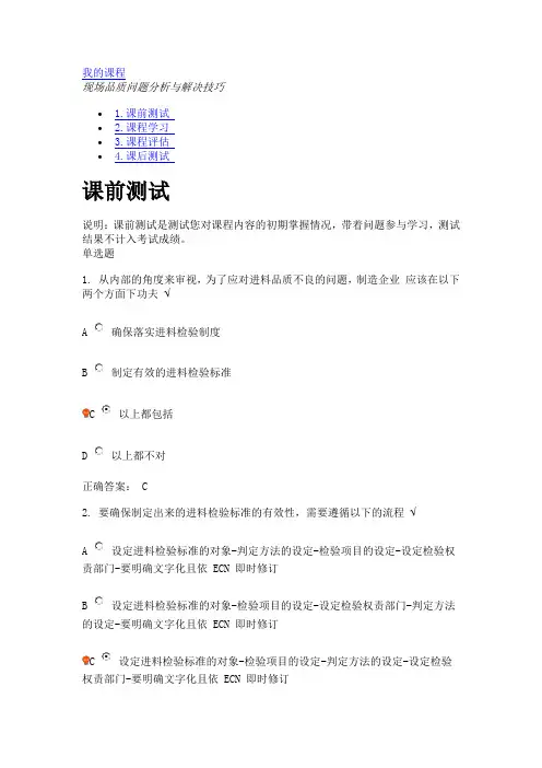 现场品质问题分析与解决技巧(课程编号：WF02)课后测试