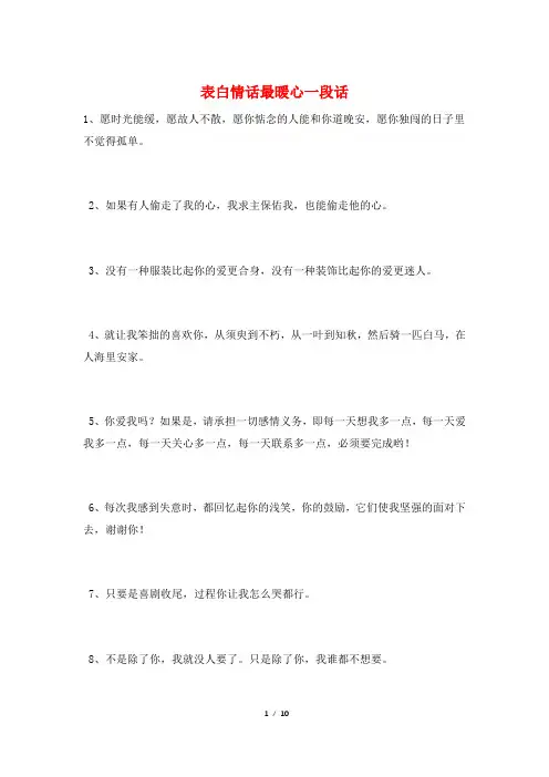 表白情话最暖心一段话