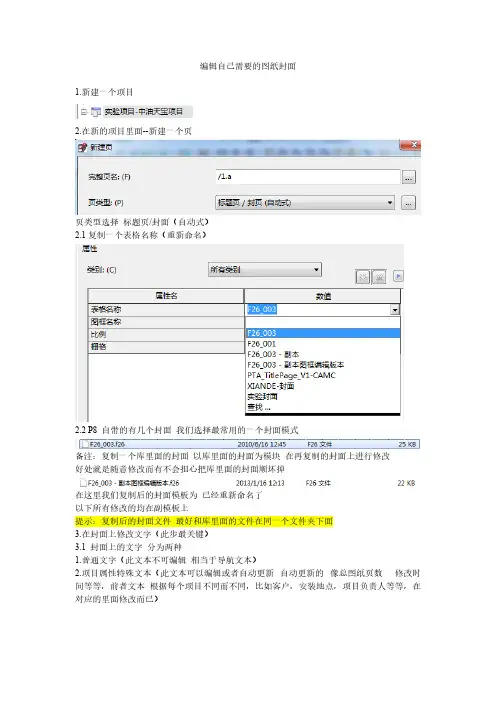 【免费下载】eplan如何编辑自己想要的封面