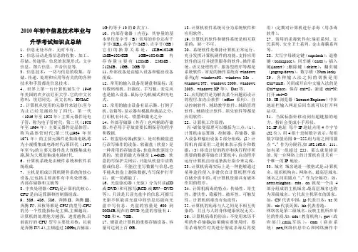 信息技术知识点