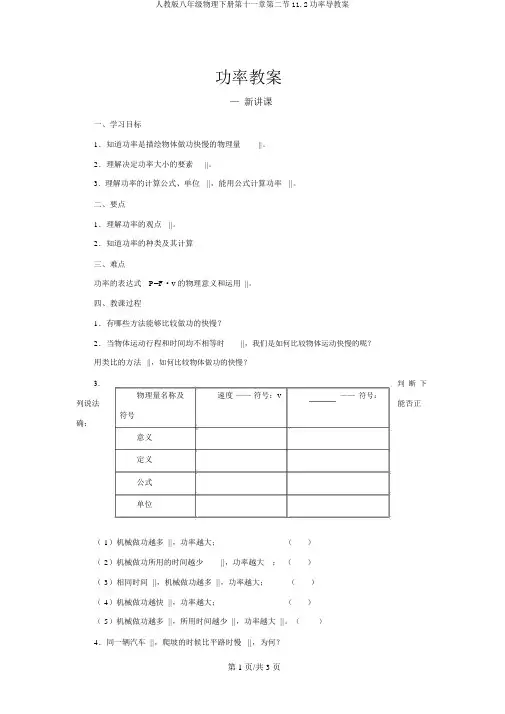人教版八年级物理下册第十一章第二节11.2功率导学案