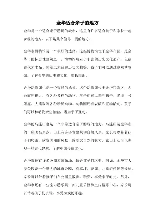 金华适合亲子的地方