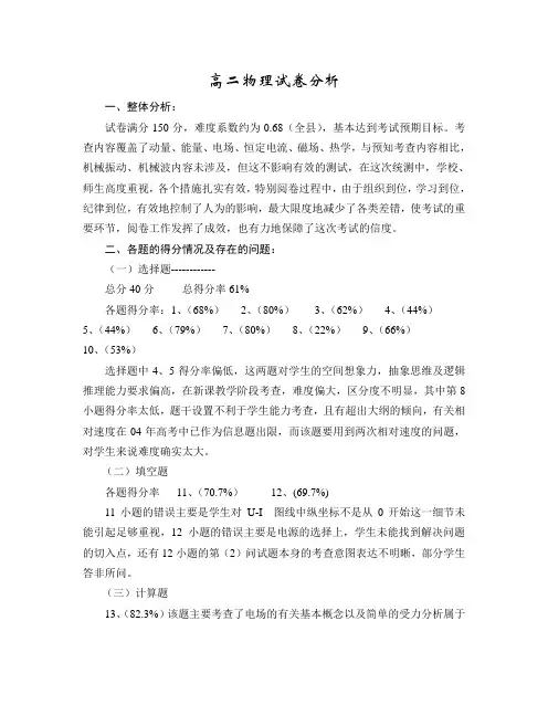 高二物理试卷分析