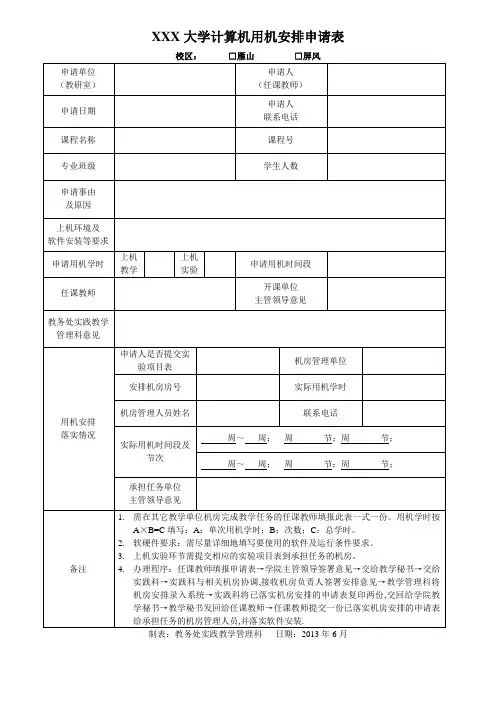 大学计算机用机安排申请表