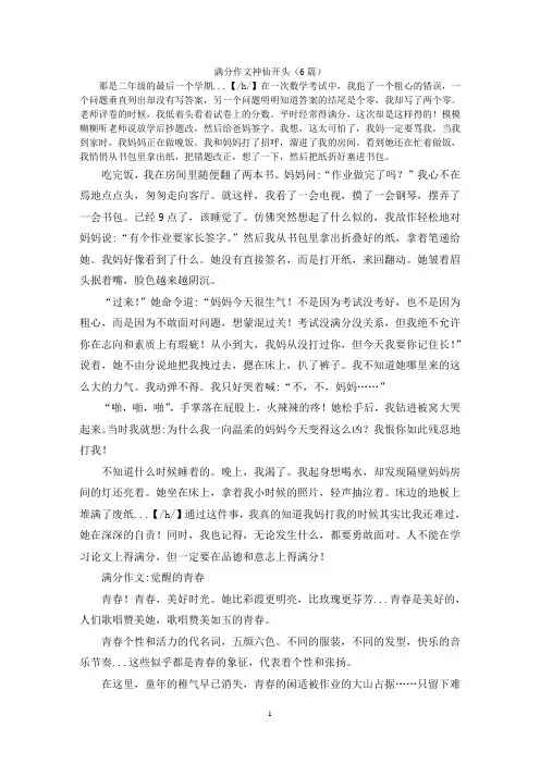 满分作文神仙开头(6篇)