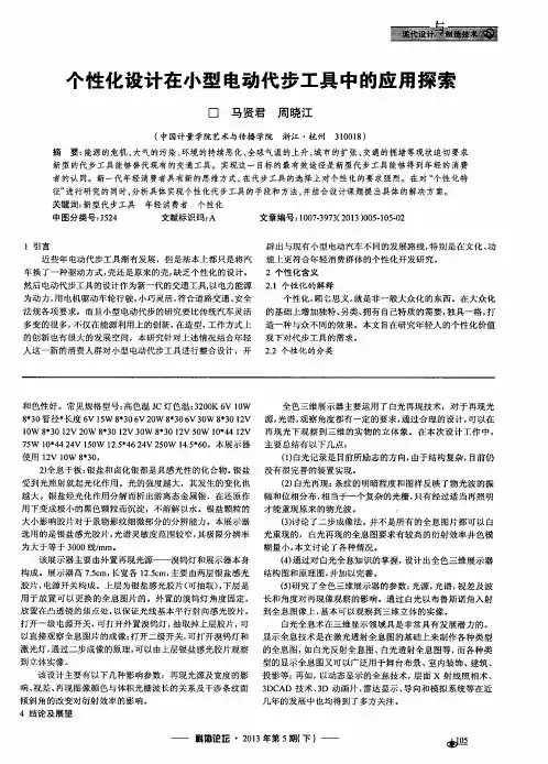 个性化设计在小型电动代步工具中的应用探索