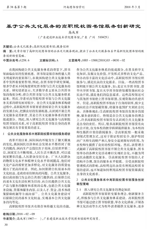 基于公共文化服务的高职院校图书馆服务创新研究