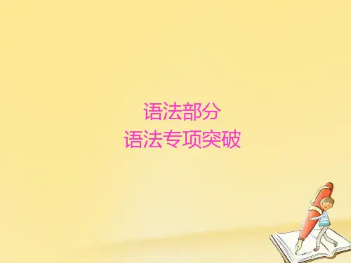 (新课标)2018高三英语一轮复习 语法部分 语法专项突破 第1讲 冠词课件