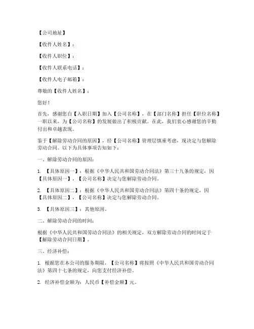单方解除劳动合同告知函模板