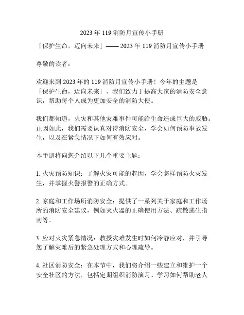 2023年119消防月宣传小手册